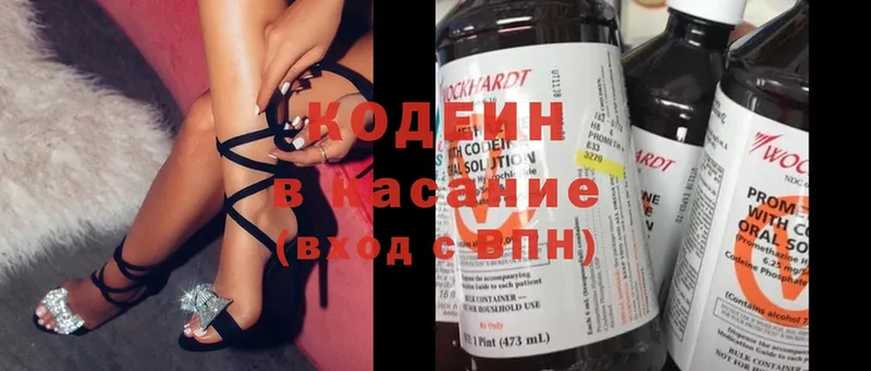 наркотики  Светлоград  Кодеин Purple Drank 